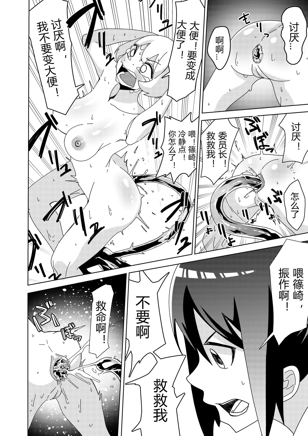 Zanpai! Kuso Zako Taimashi Iinchou ~Taima Kousen Fuuki Iinchou wa Sennou Kougeki ni Kanpai, Kyousei Jinkaku Haisetsu de Jinsei Shuuryou Shimashita.~ page 7 full