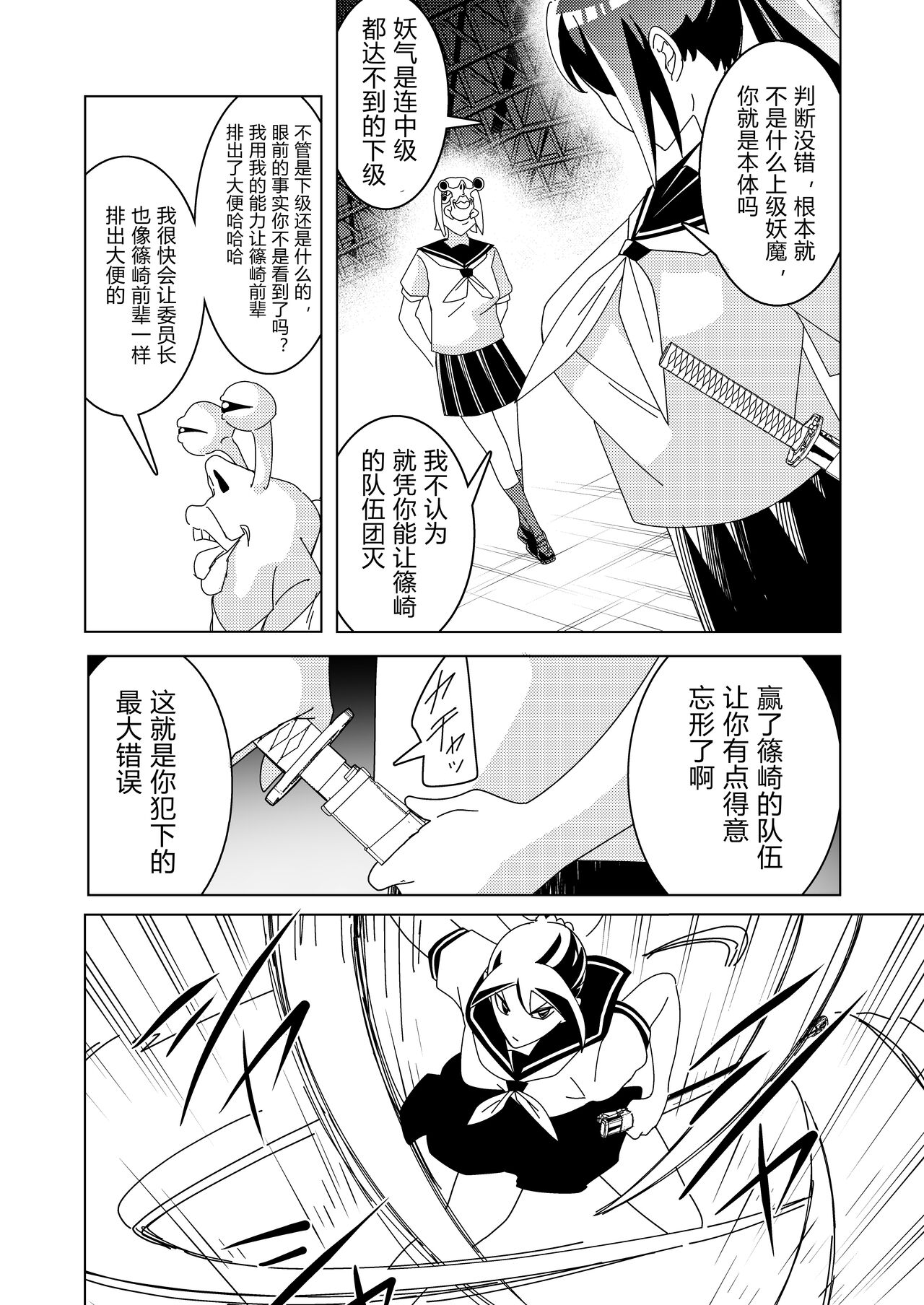 Zanpai! Kuso Zako Taimashi Iinchou ~Taima Kousen Fuuki Iinchou wa Sennou Kougeki ni Kanpai, Kyousei Jinkaku Haisetsu de Jinsei Shuuryou Shimashita.~ page 9 full