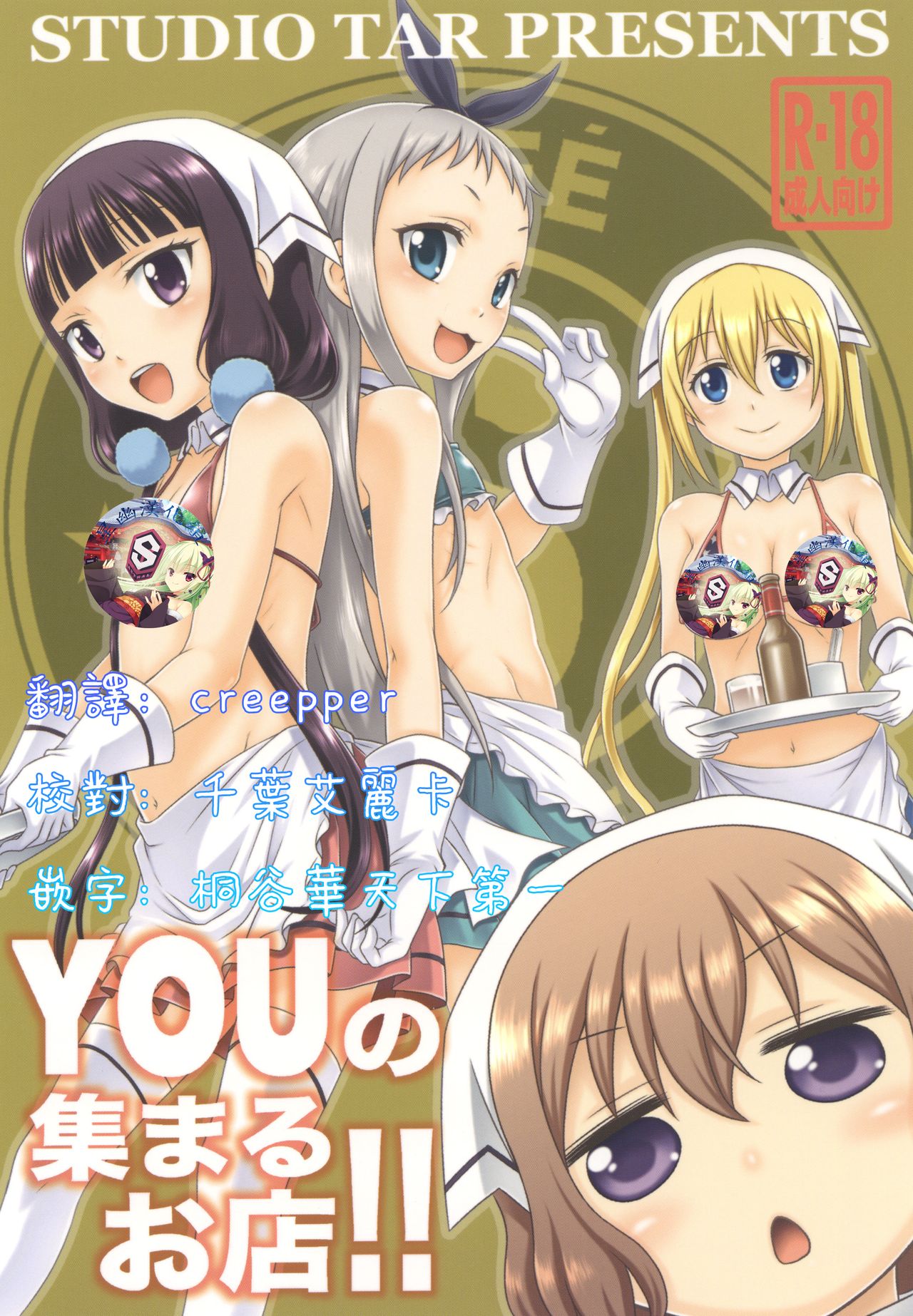 YOU no Atsumaru Omise!! page 1 full