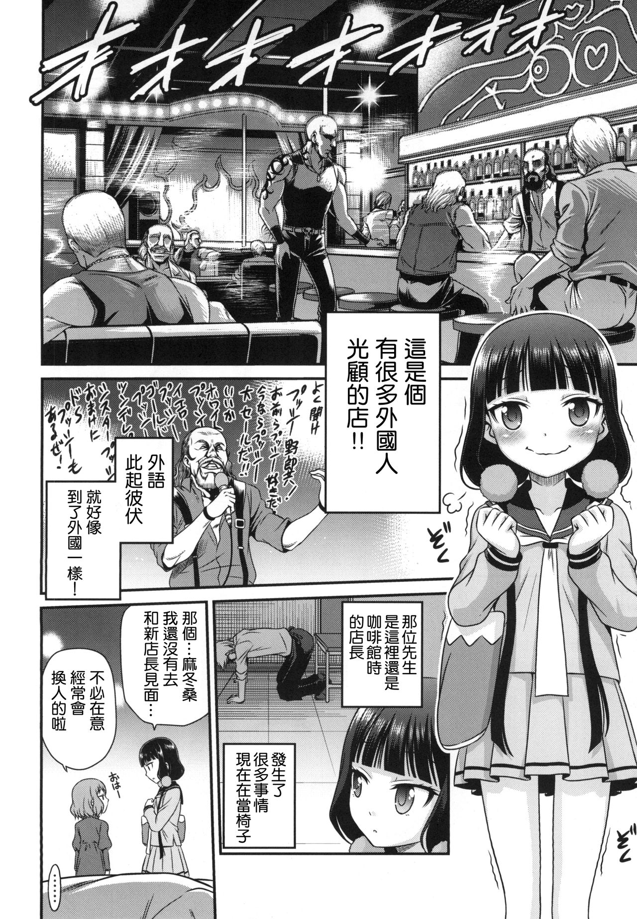 YOU no Atsumaru Omise!! page 5 full