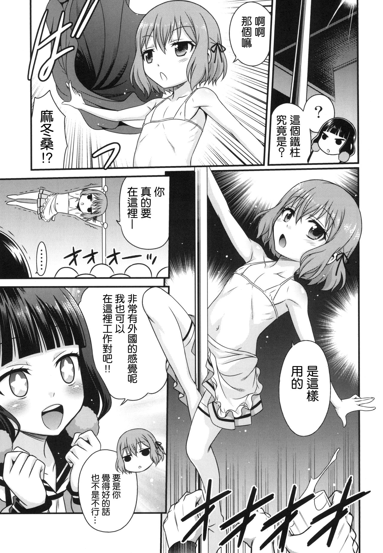 YOU no Atsumaru Omise!! page 6 full
