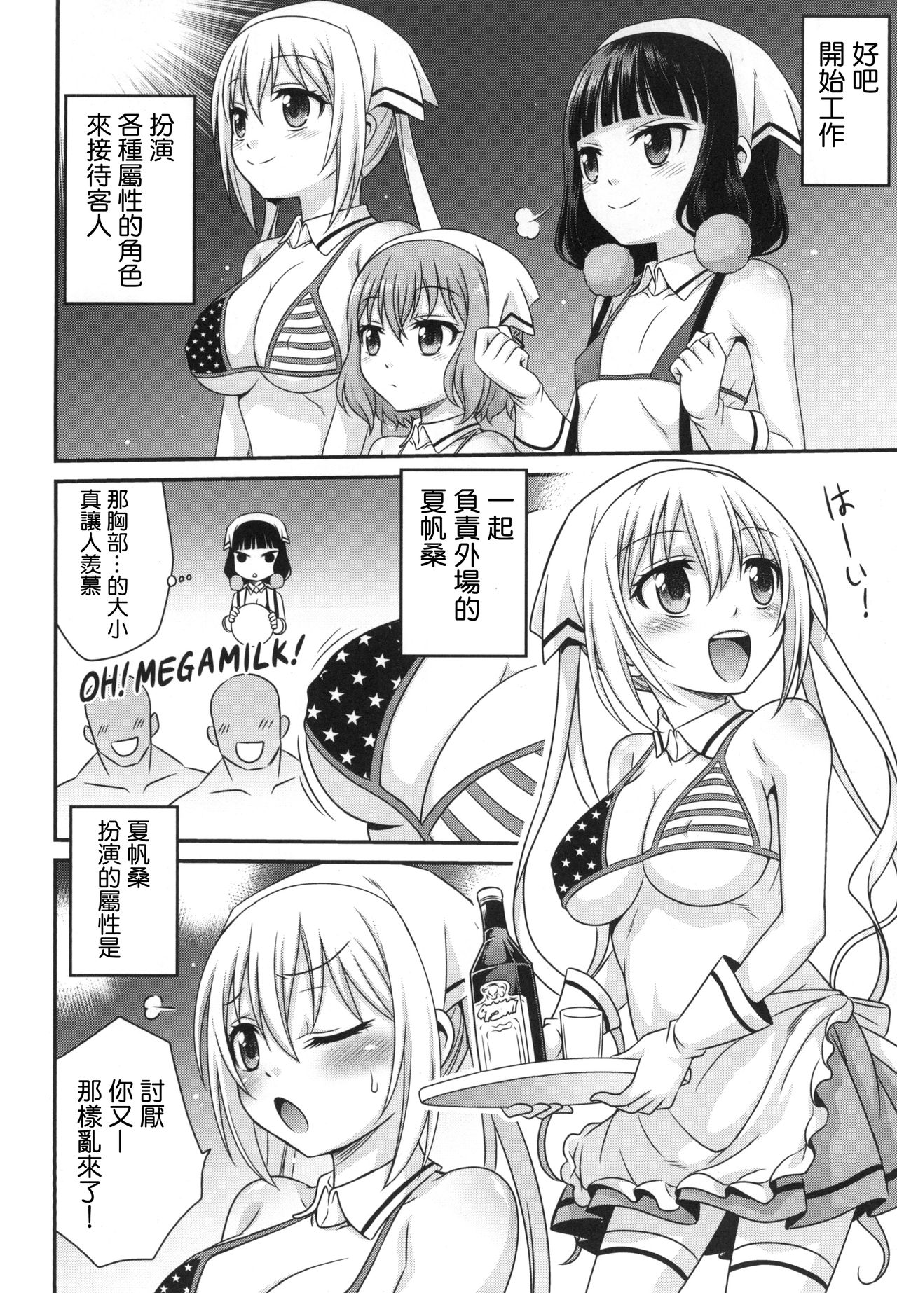YOU no Atsumaru Omise!! page 7 full