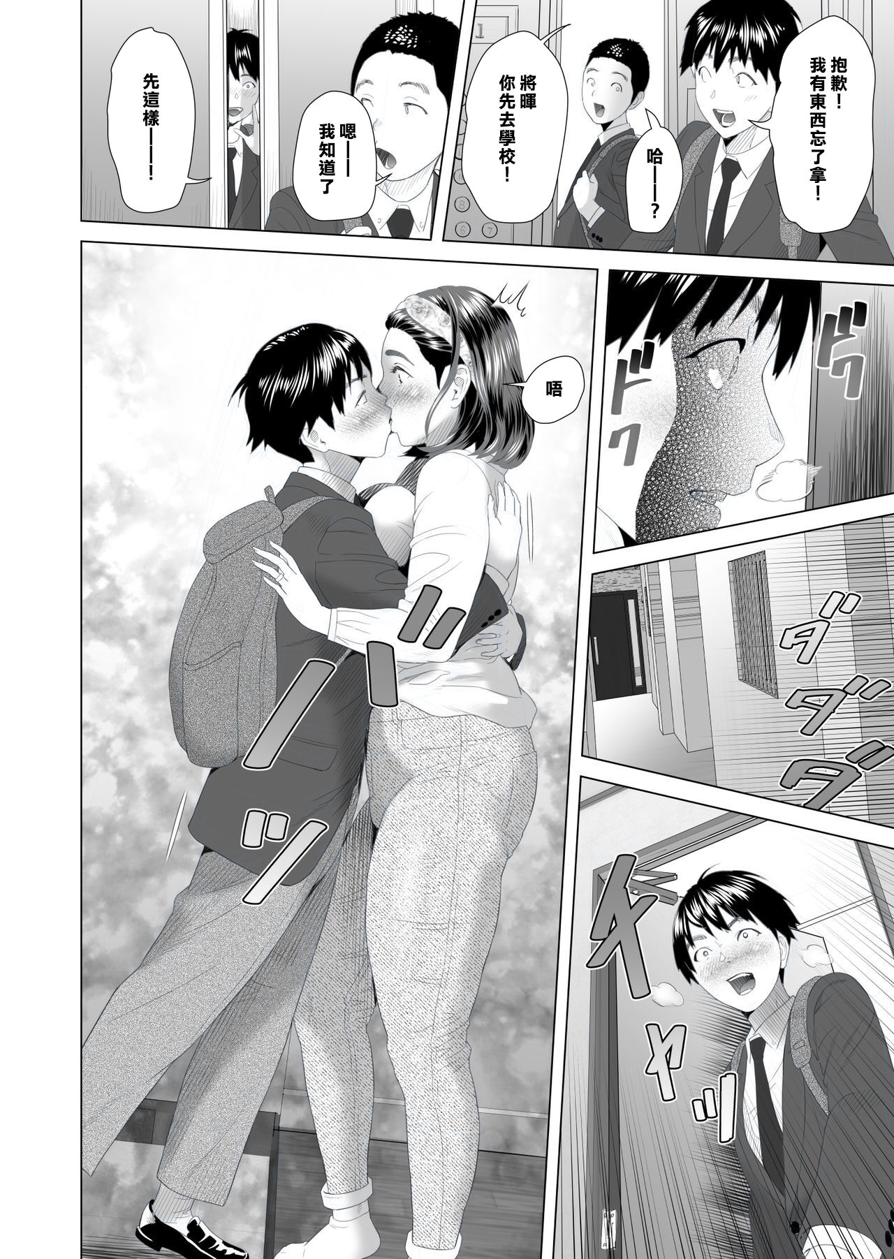 Kinjo Yuuwaku Boku ga Tonari no Okaa-san to Konna Koto ni Nacchau Hanashi 2 page 8 full