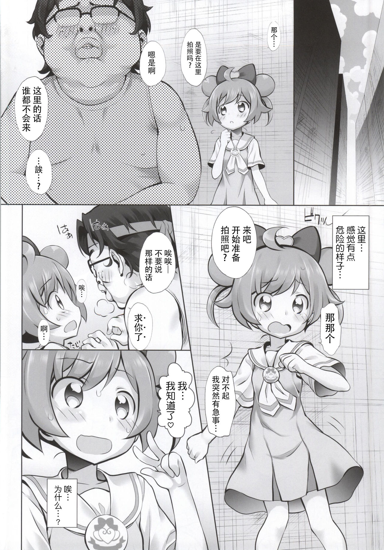 Kashikoma! page 3 full