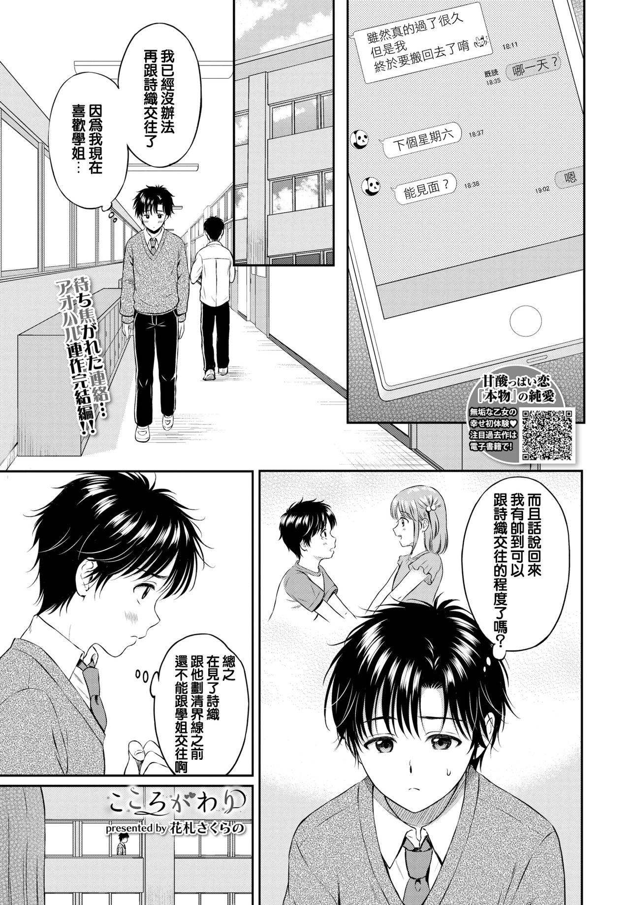 Kokorogawari - Change of Heart Kouhen page 1 full