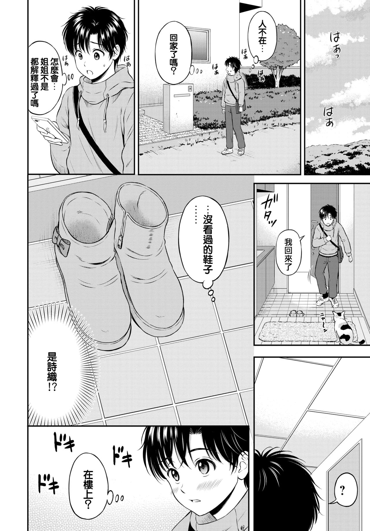 Kokorogawari - Change of Heart Kouhen page 10 full