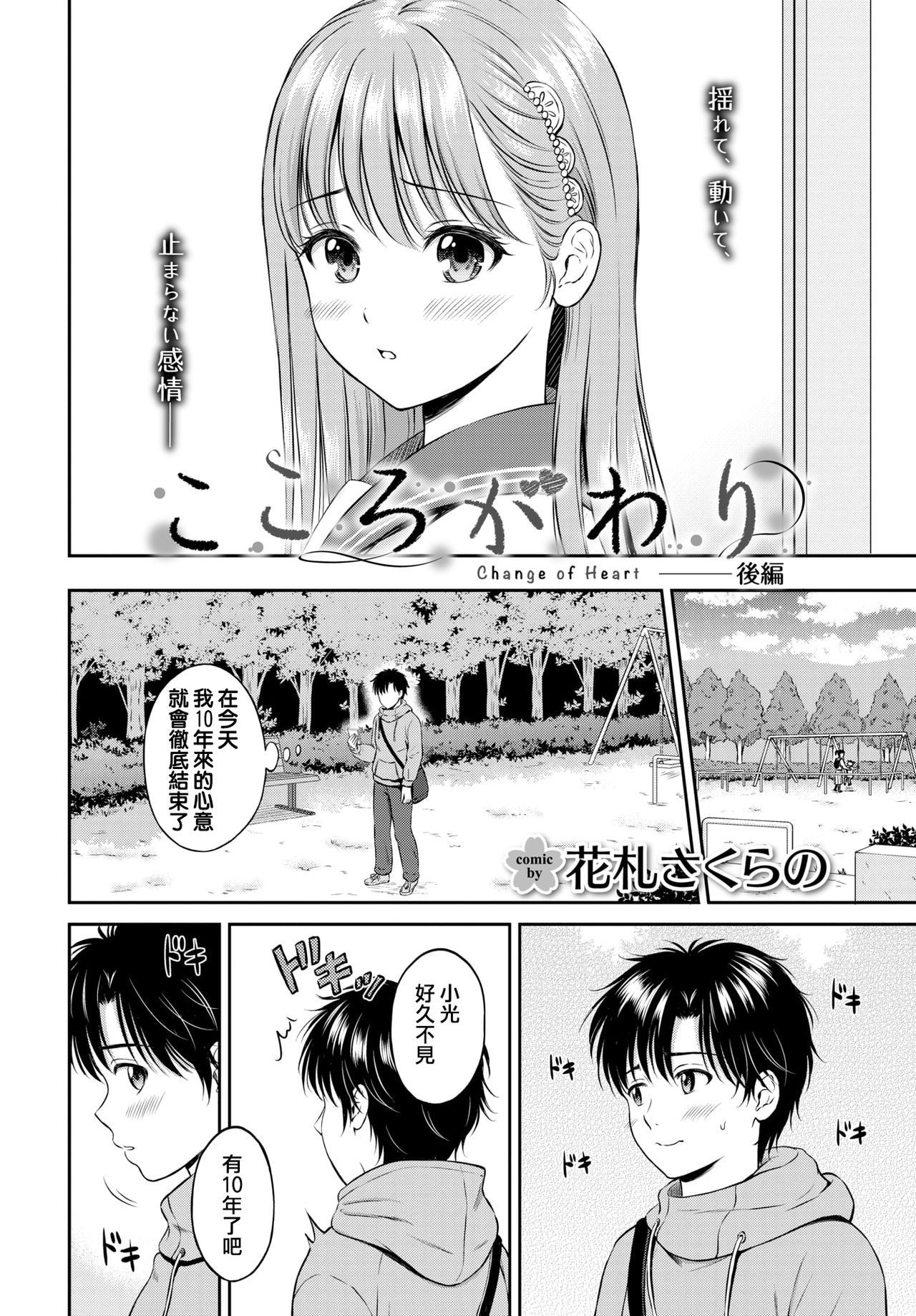 Kokorogawari - Change of Heart Kouhen page 2 full