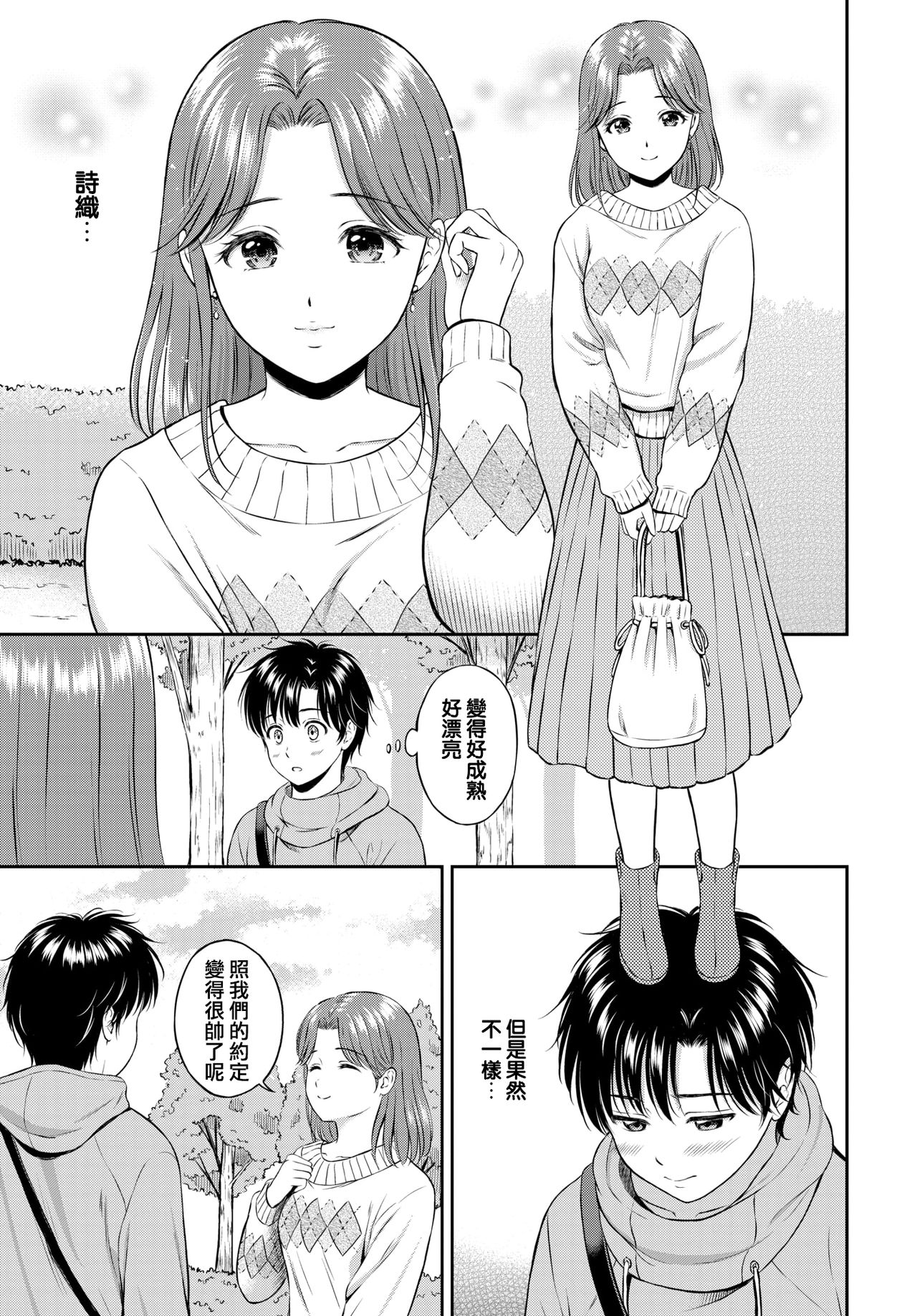 Kokorogawari - Change of Heart Kouhen page 3 full