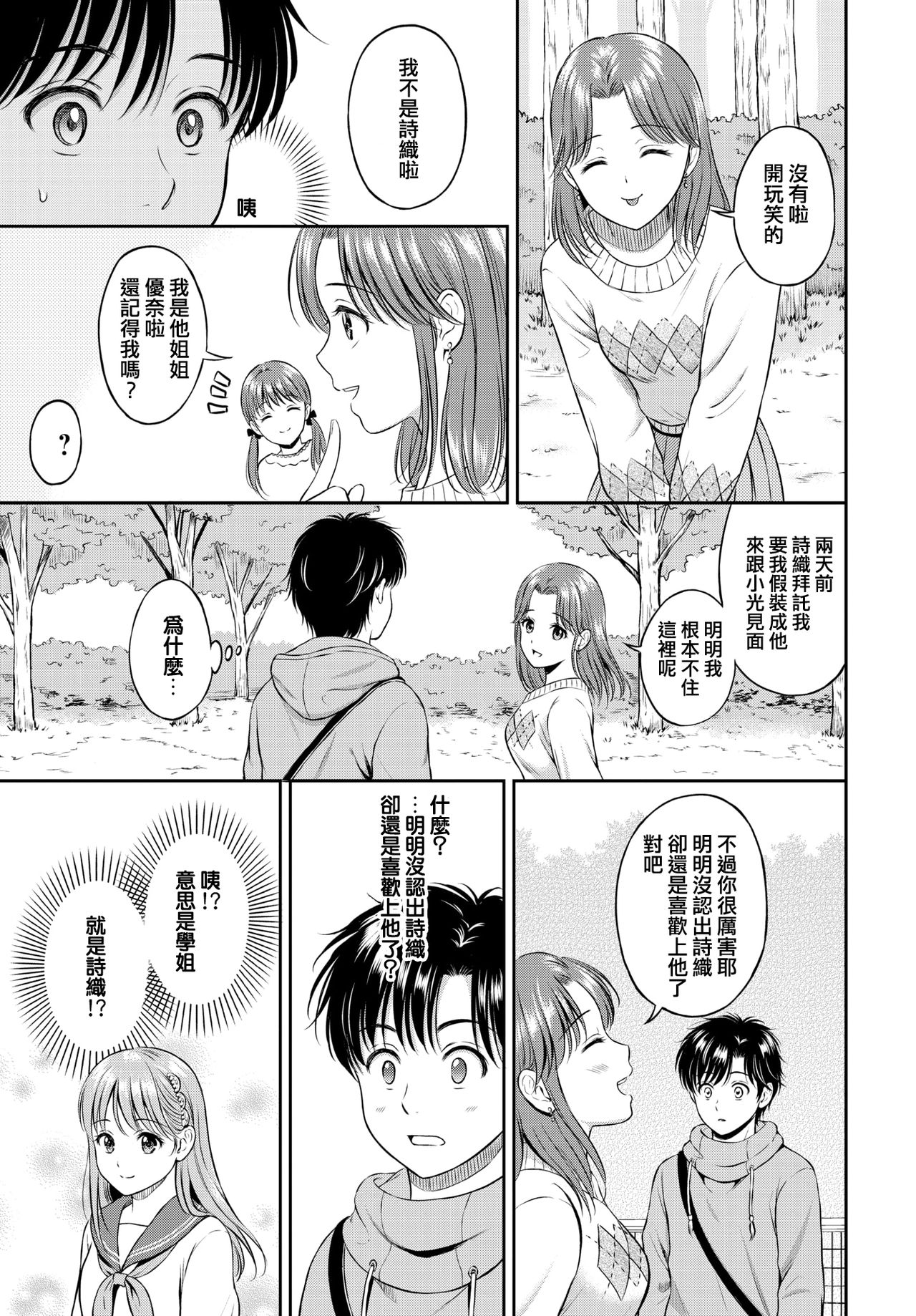 Kokorogawari - Change of Heart Kouhen page 5 full