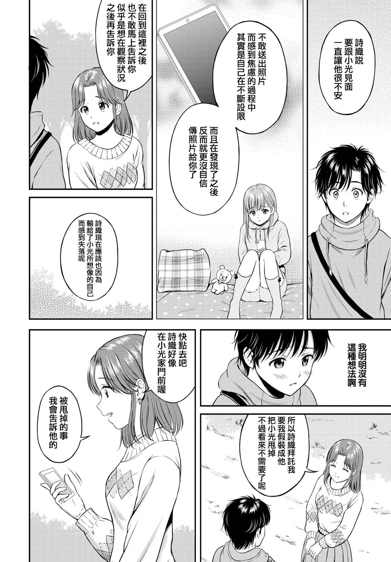 Kokorogawari - Change of Heart Kouhen page 6 full