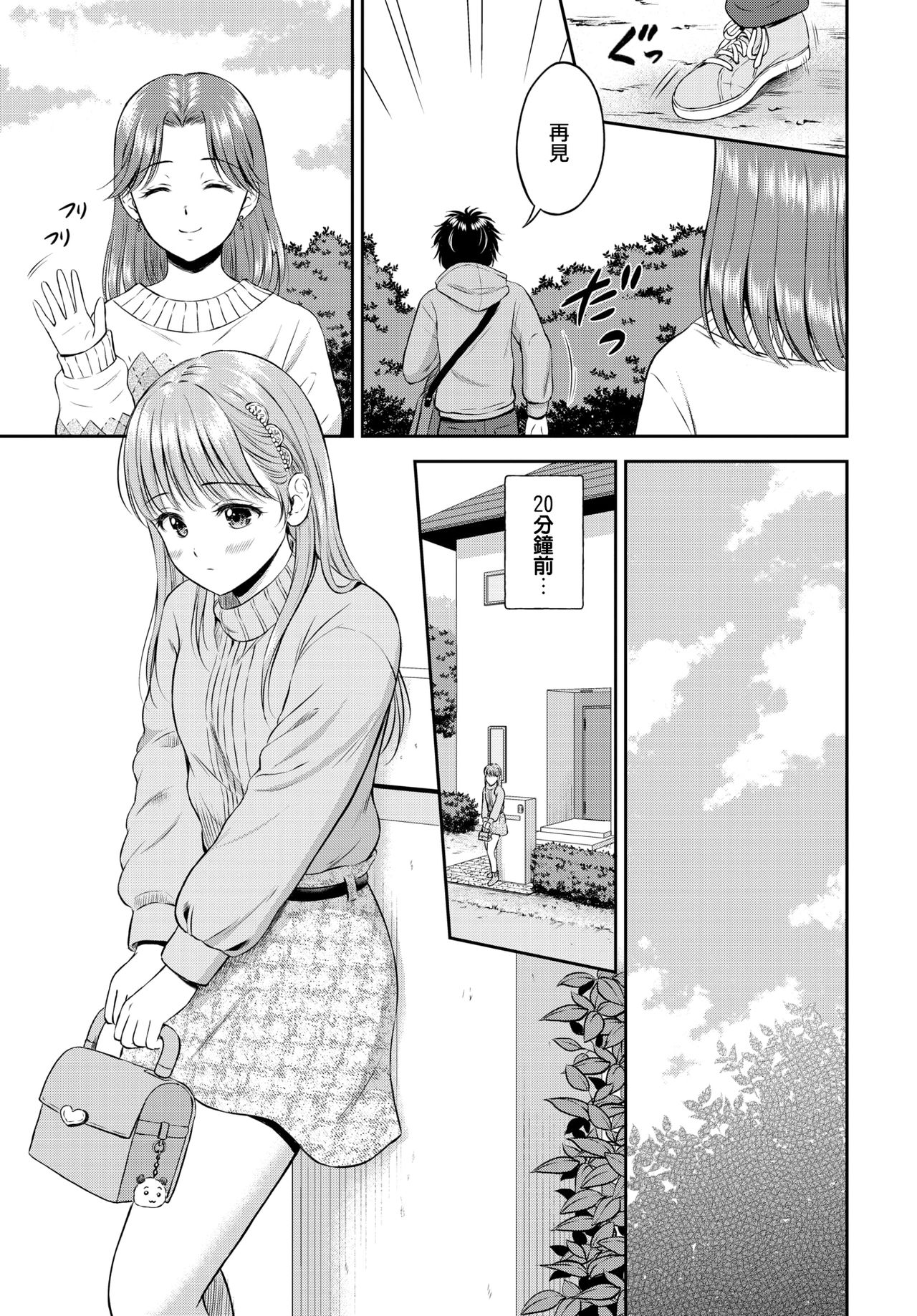 Kokorogawari - Change of Heart Kouhen page 7 full