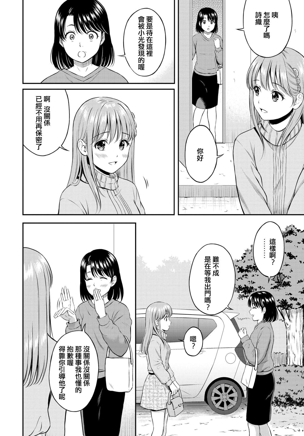 Kokorogawari - Change of Heart Kouhen page 8 full