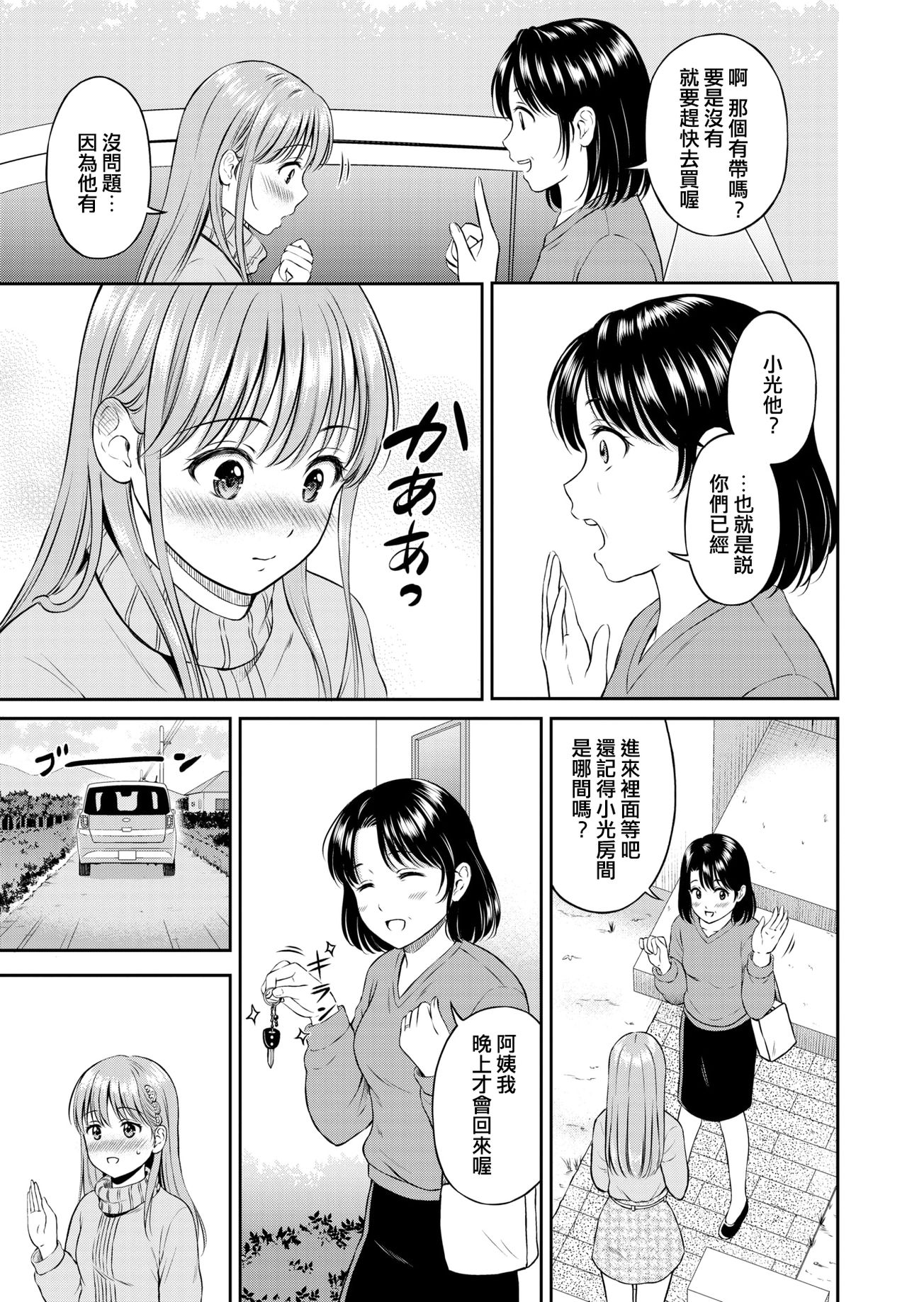 Kokorogawari - Change of Heart Kouhen page 9 full
