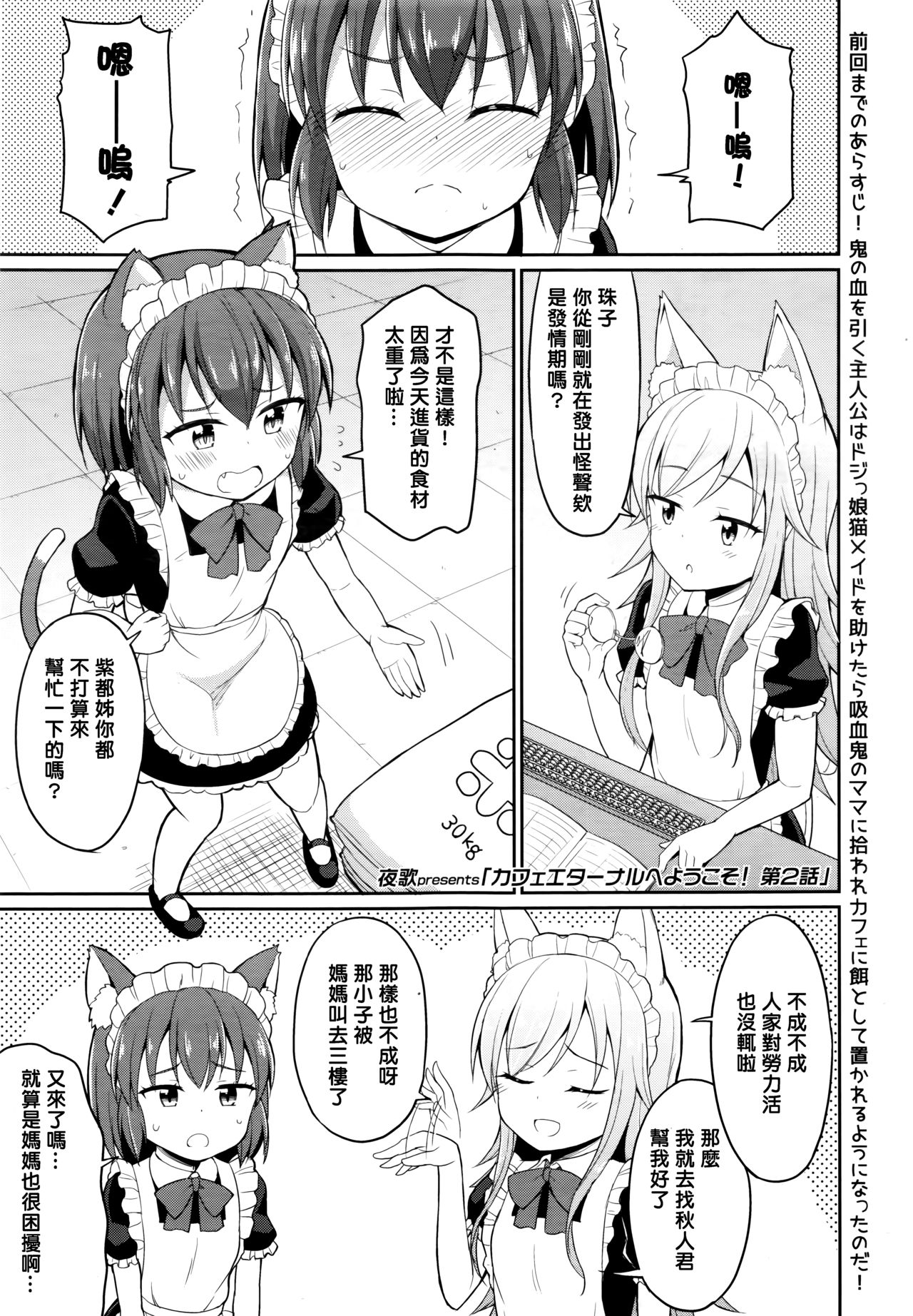 Cafe Eternal e Youkoso! Ch. 2 page 1 full