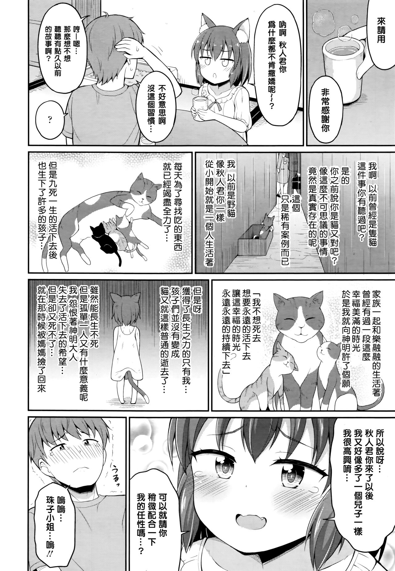 Cafe Eternal e Youkoso! Ch. 2 page 10 full