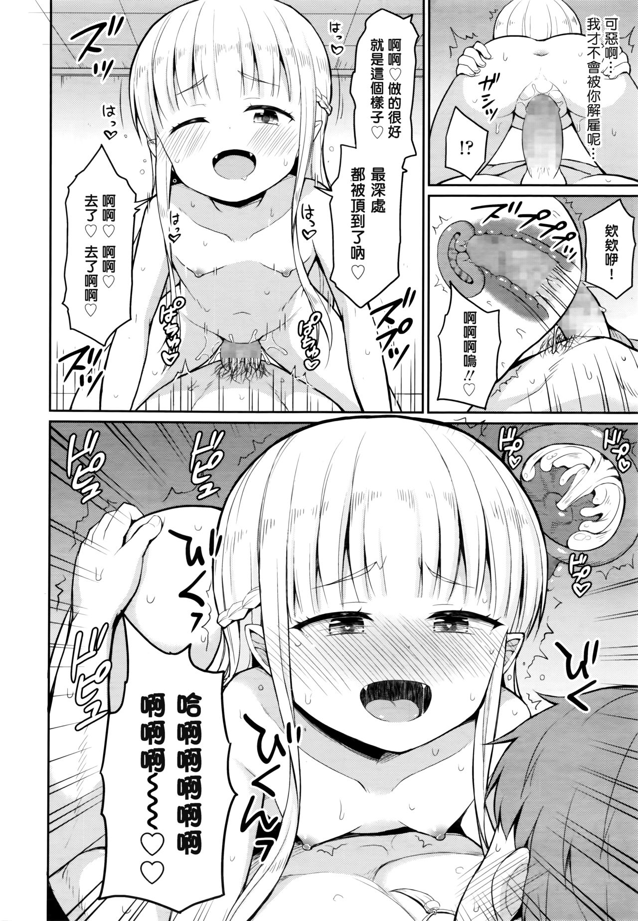 Cafe Eternal e Youkoso! Ch. 2 page 4 full