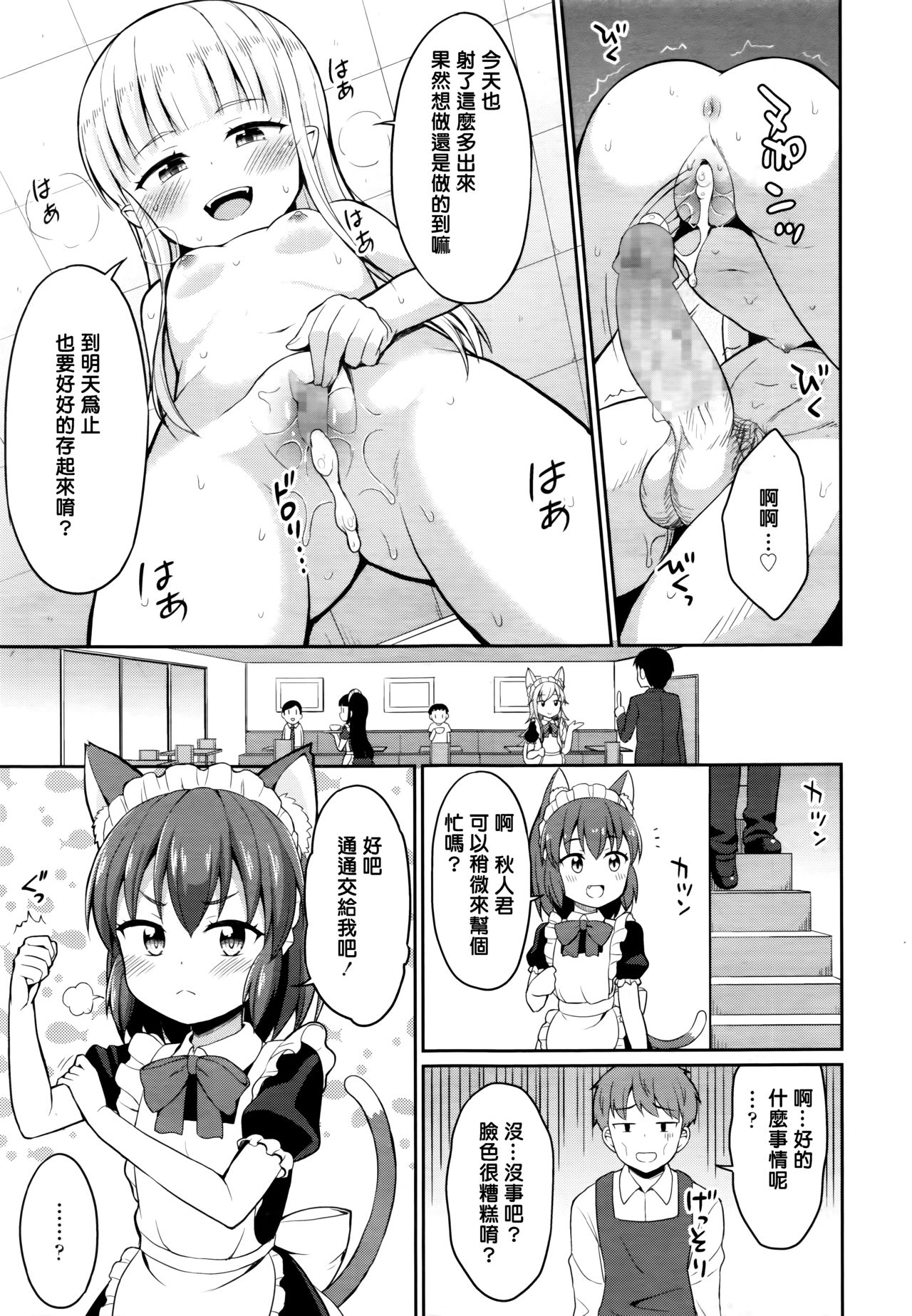 Cafe Eternal e Youkoso! Ch. 2 page 5 full