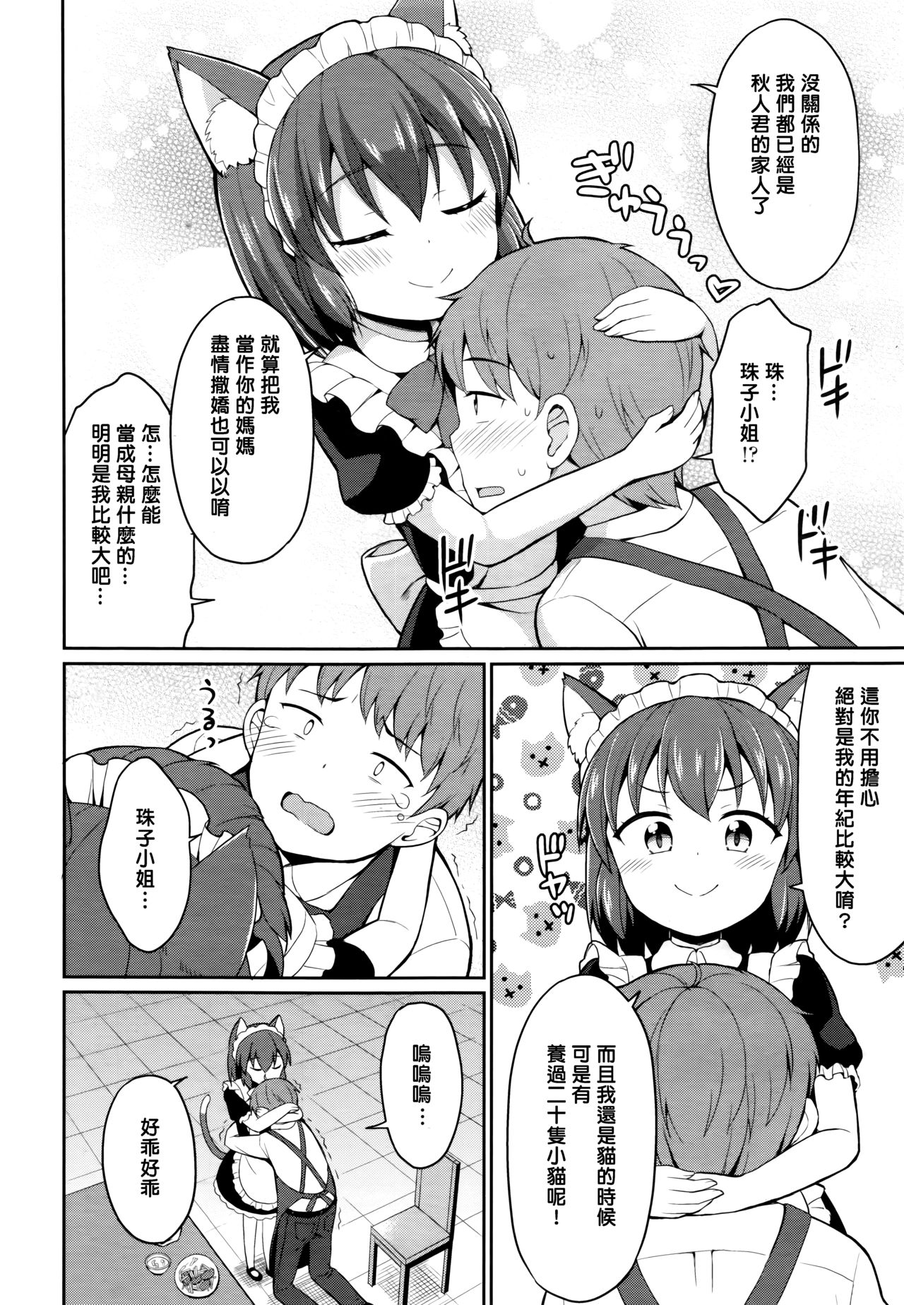 Cafe Eternal e Youkoso! Ch. 2 page 8 full