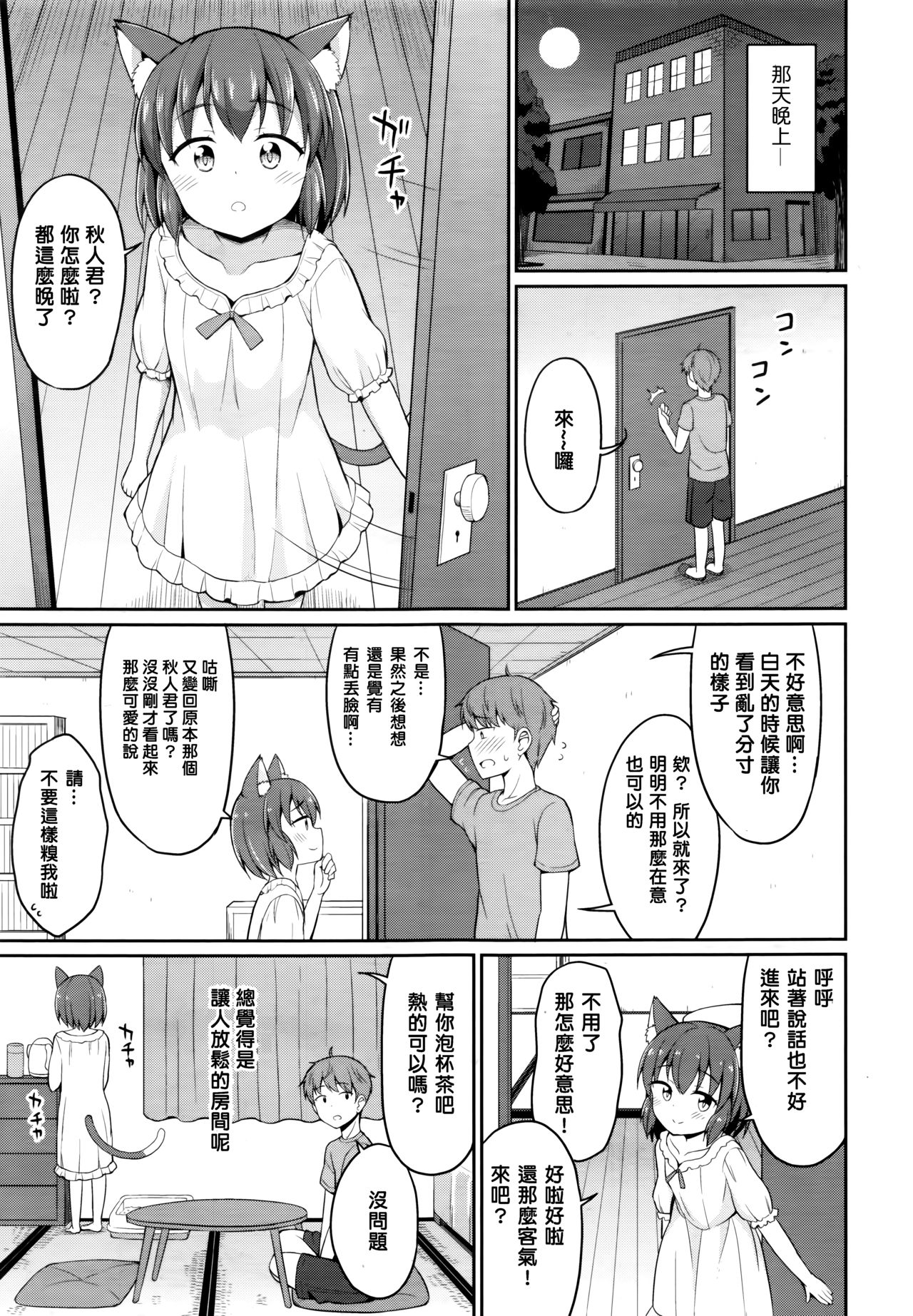 Cafe Eternal e Youkoso! Ch. 2 page 9 full