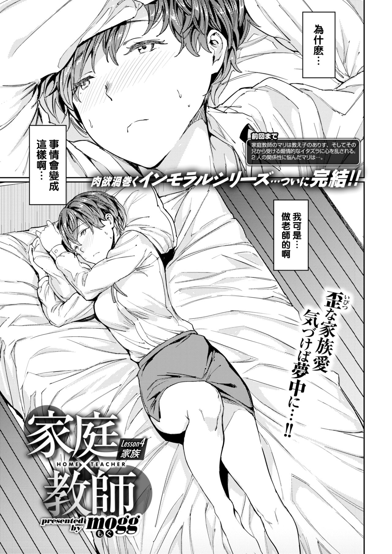 Katei x Kyoushi Lesson 4 Kazoku page 1 full