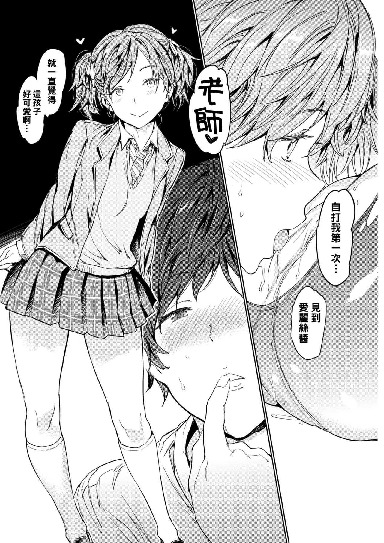 Katei x Kyoushi Lesson 4 Kazoku page 2 full