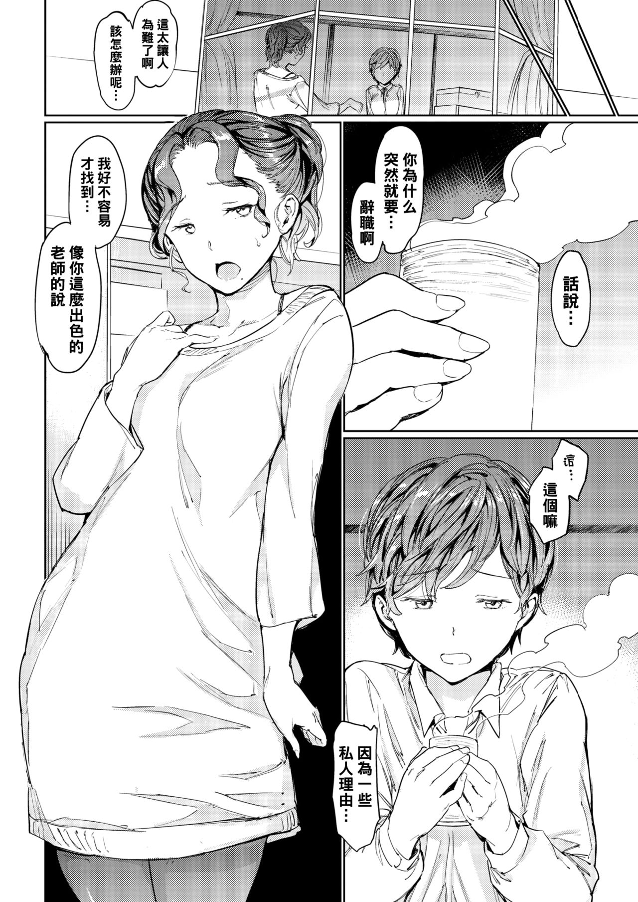 Katei x Kyoushi Lesson 4 Kazoku page 4 full