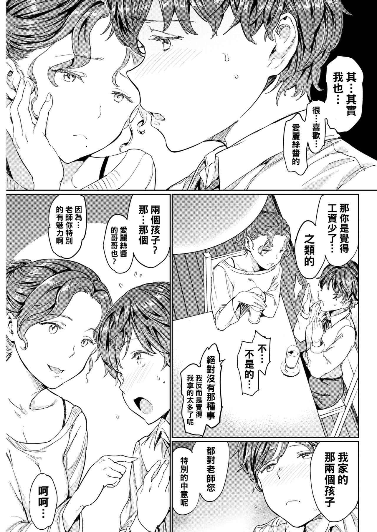 Katei x Kyoushi Lesson 4 Kazoku page 5 full