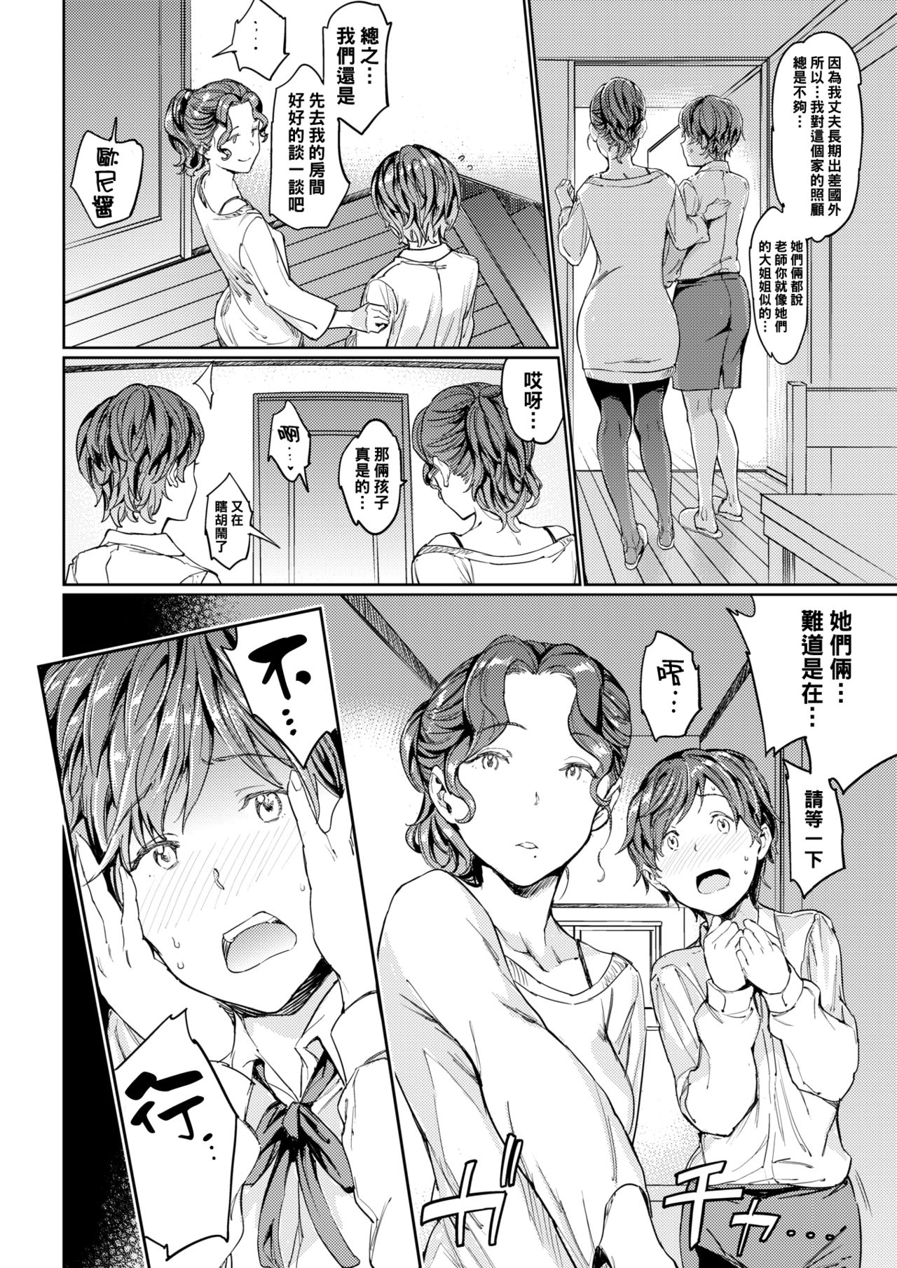 Katei x Kyoushi Lesson 4 Kazoku page 6 full
