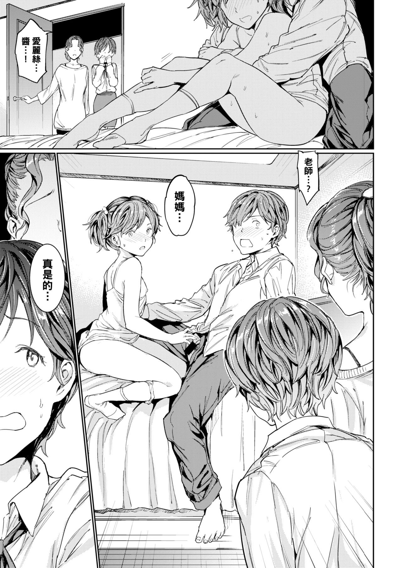 Katei x Kyoushi Lesson 4 Kazoku page 7 full