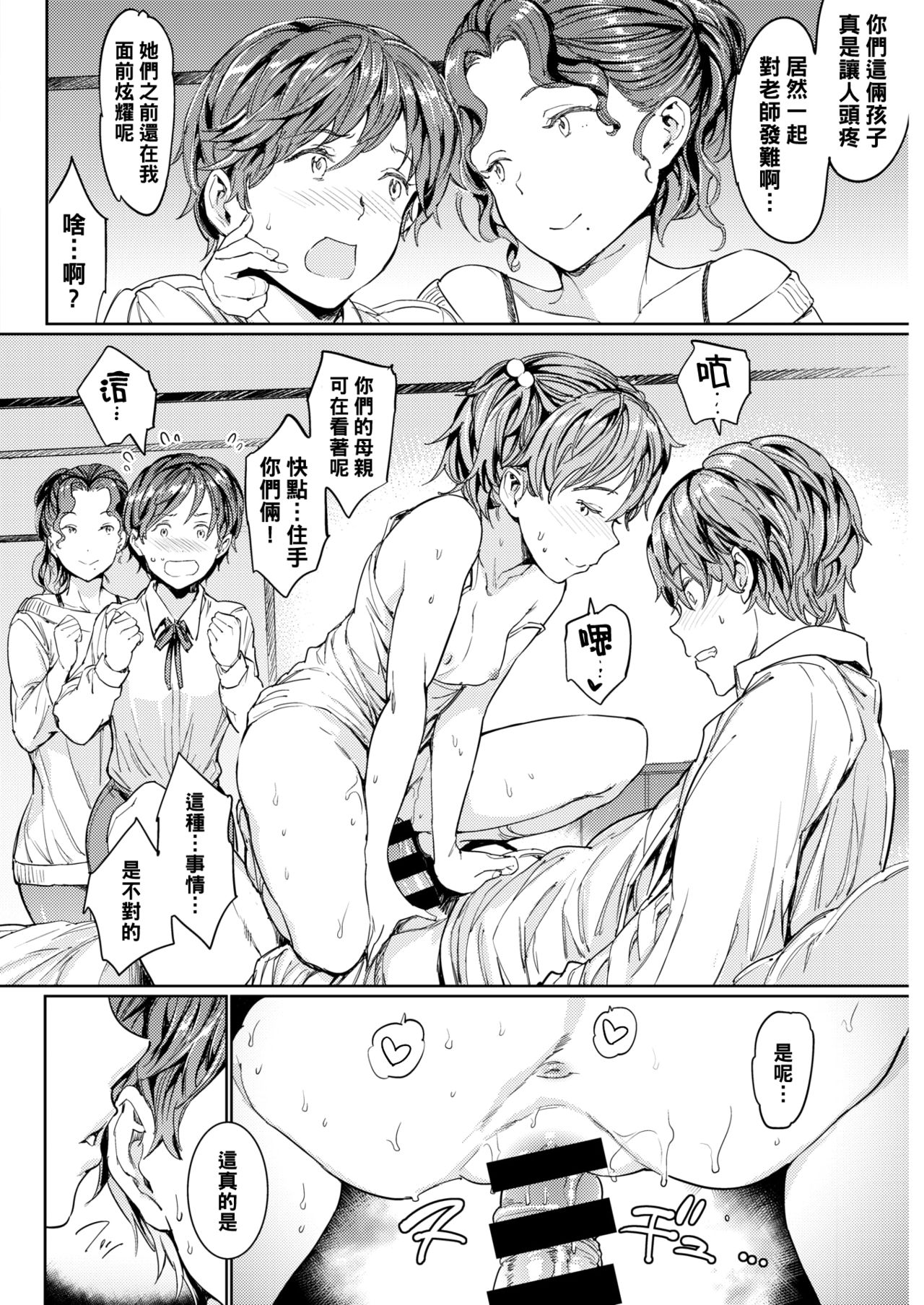 Katei x Kyoushi Lesson 4 Kazoku page 8 full