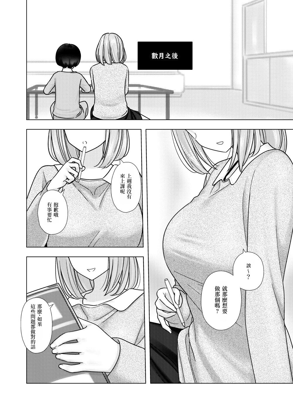 Kariya-teki Nandemo Shite Kureru Katei Kyoushi no Onee-san ni page 10 full