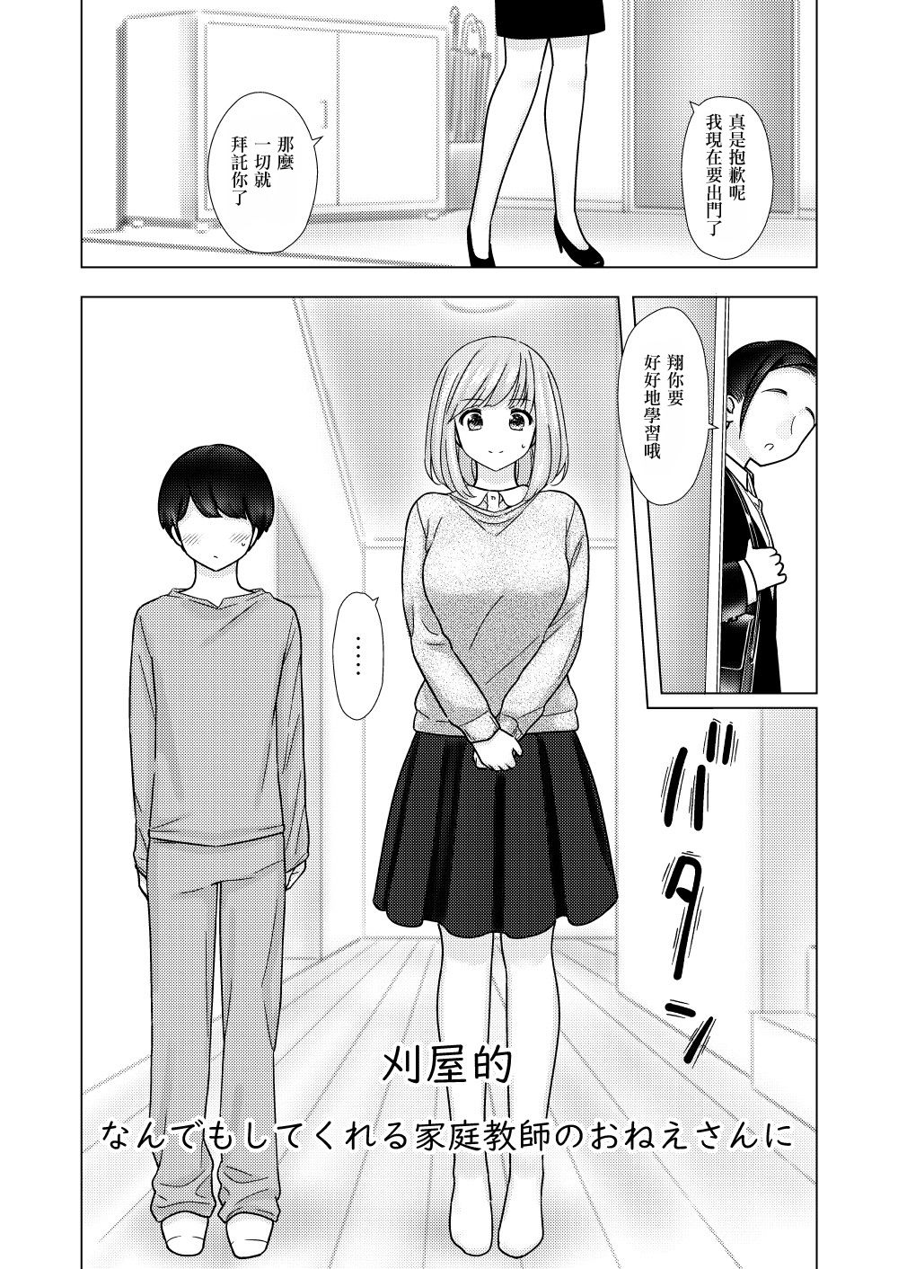 Kariya-teki Nandemo Shite Kureru Katei Kyoushi no Onee-san ni page 3 full