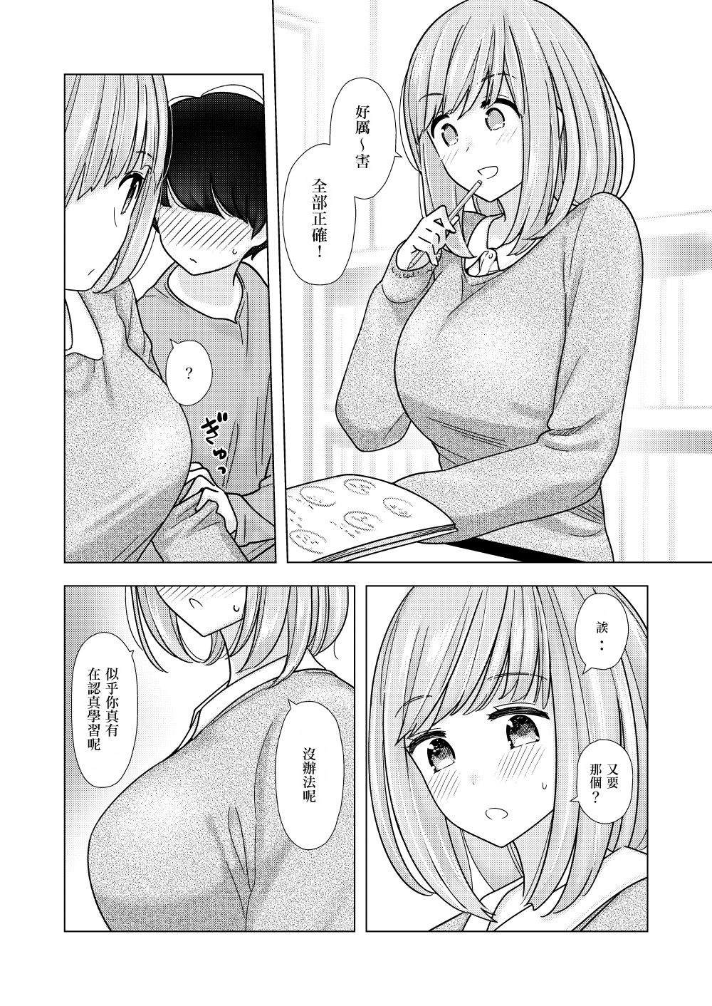 Kariya-teki Nandemo Shite Kureru Katei Kyoushi no Onee-san ni page 4 full