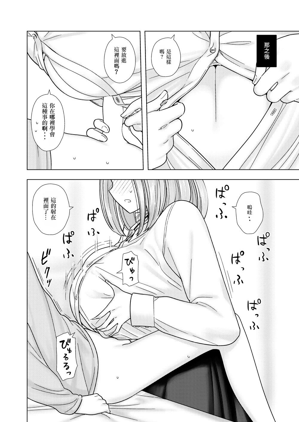 Kariya-teki Nandemo Shite Kureru Katei Kyoushi no Onee-san ni page 8 full