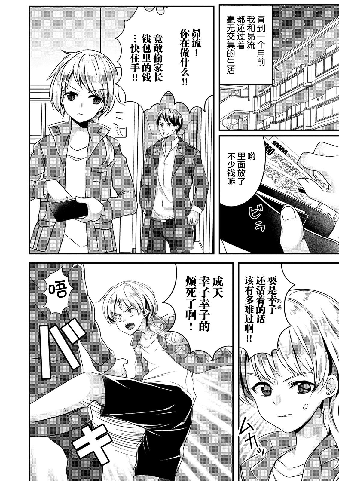 Gifu no Choukyou page 4 full