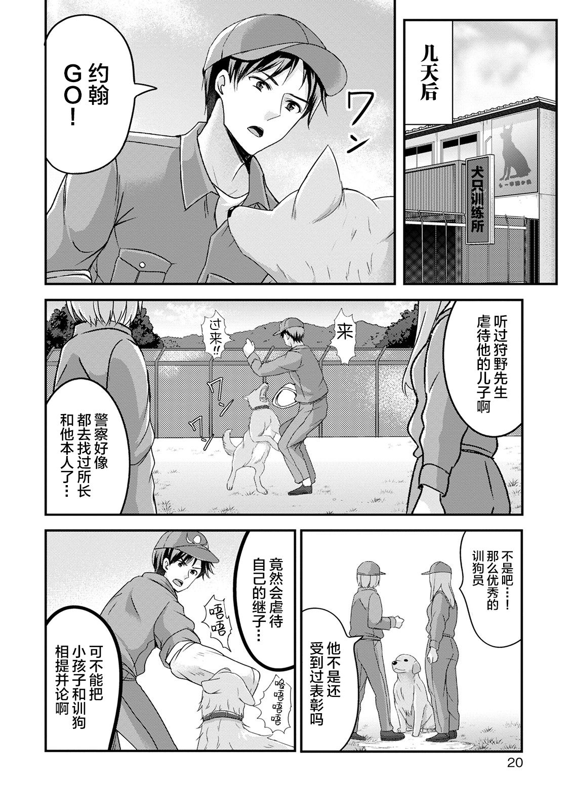 Gifu no Choukyou page 6 full