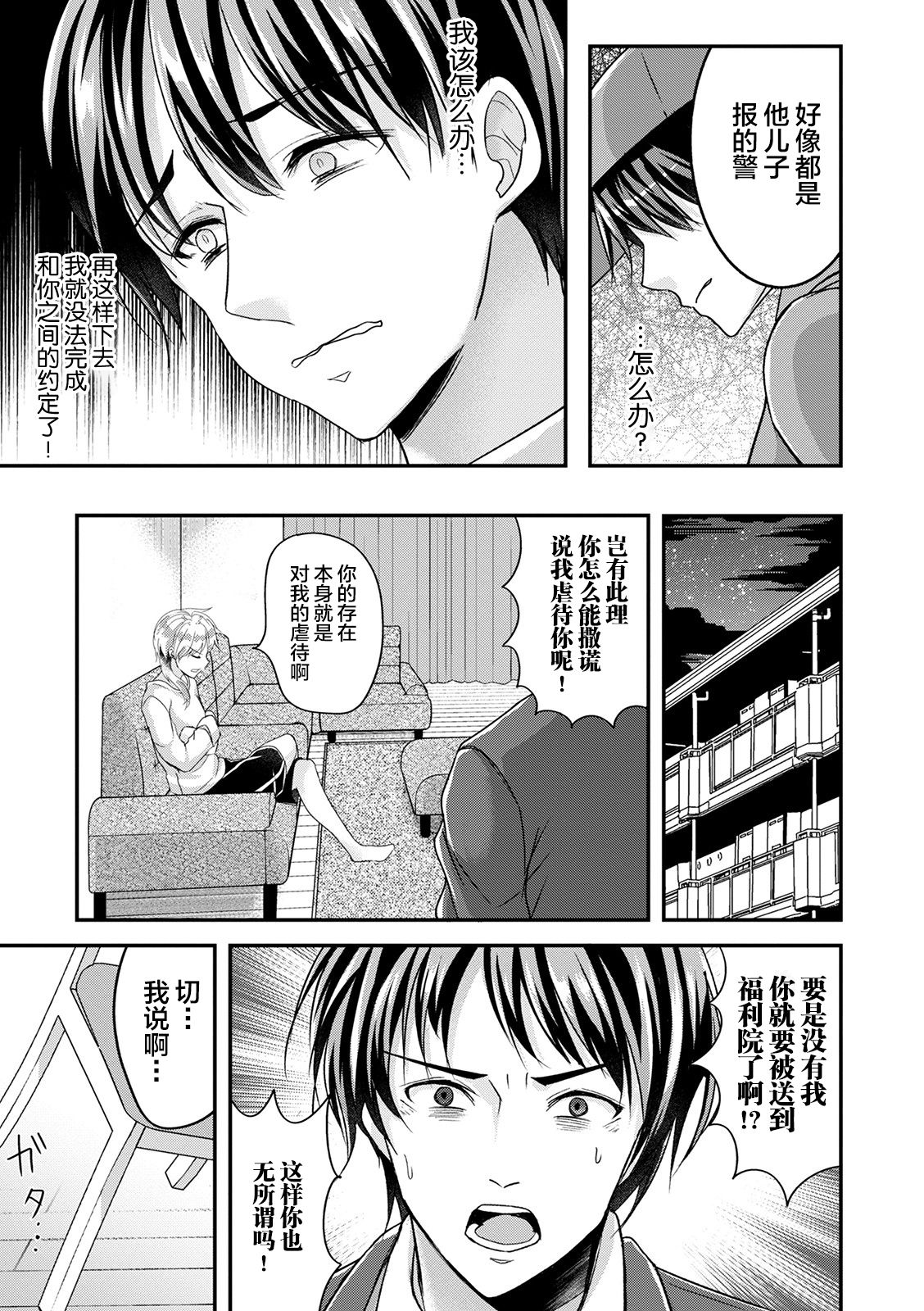 Gifu no Choukyou page 7 full