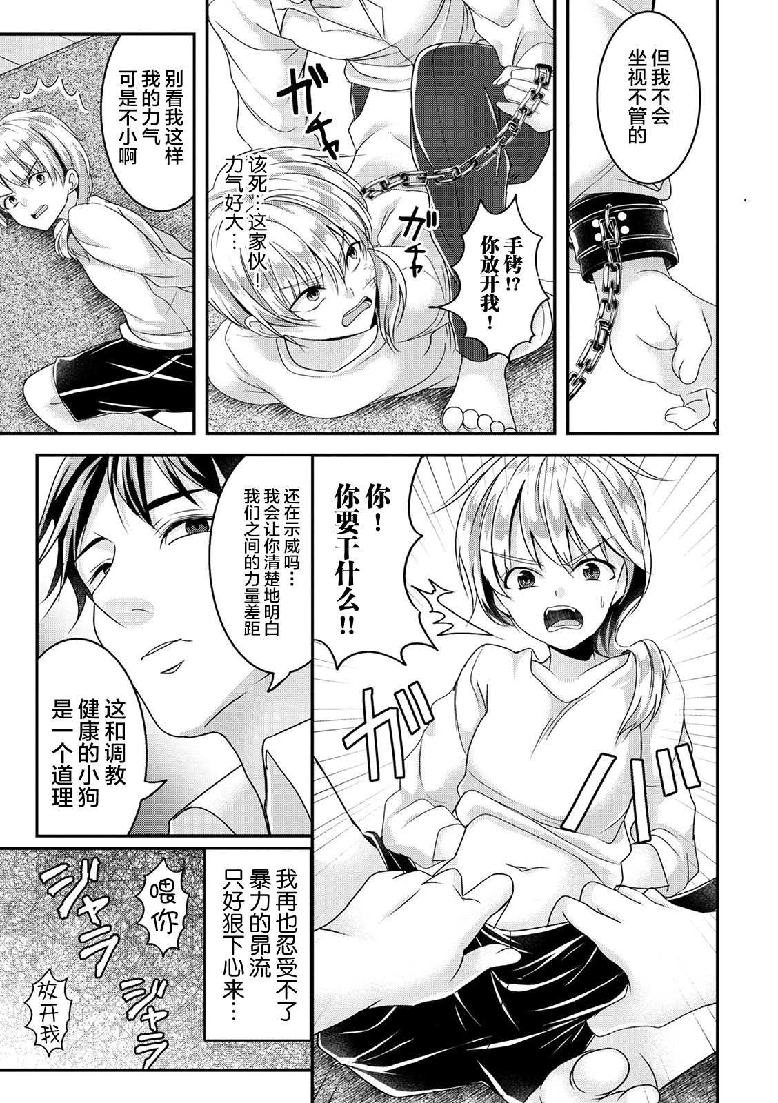 Gifu no Choukyou page 9 full