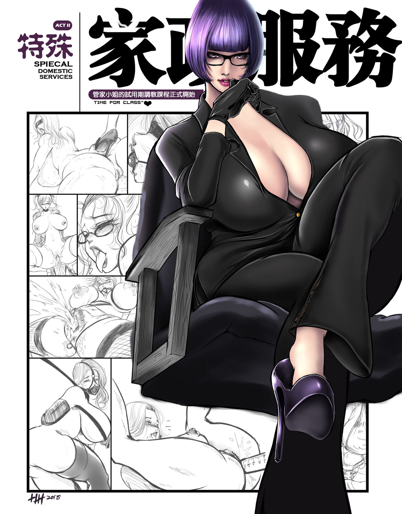 特殊家政2 page 1 full