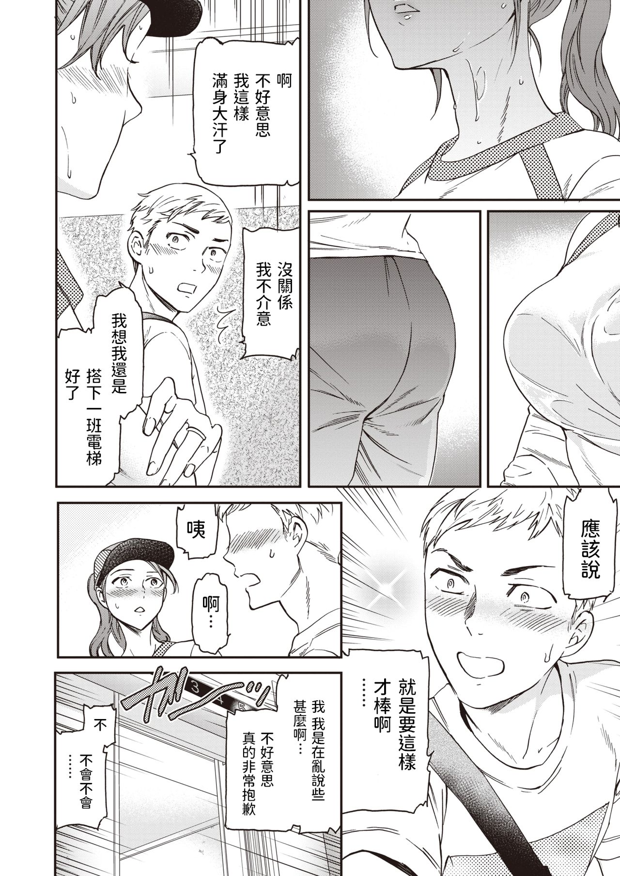 Atarashii Seikatsu page 4 full