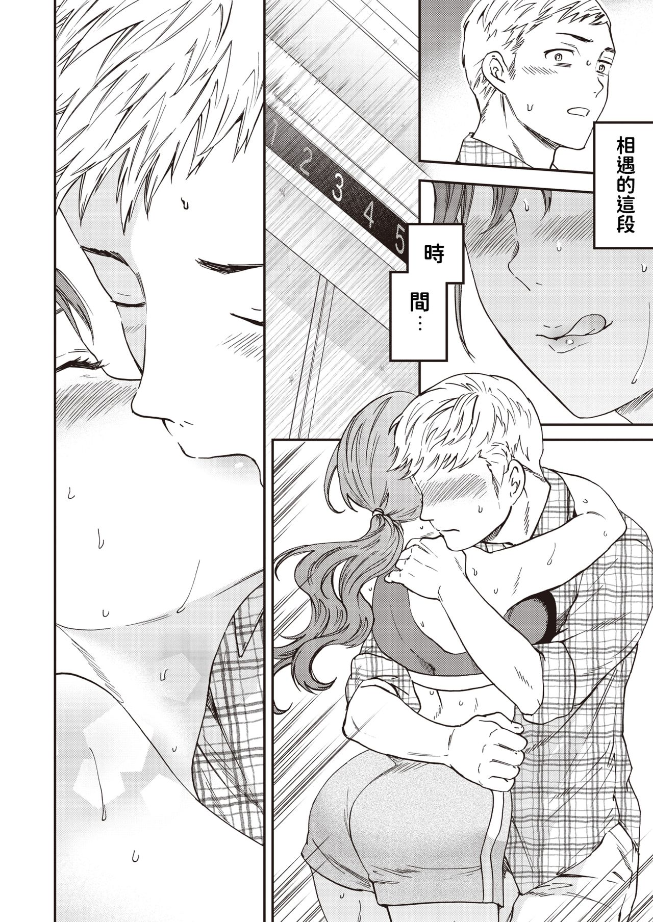 Atarashii Seikatsu page 8 full