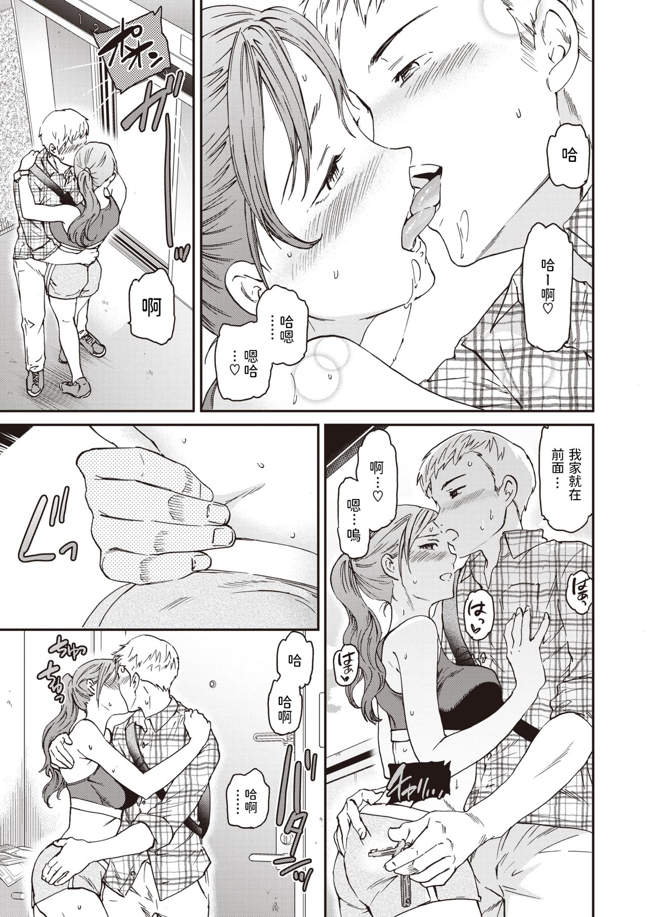 Atarashii Seikatsu page 9 full