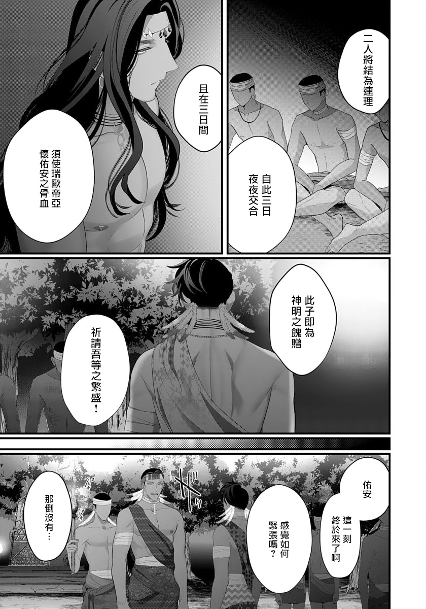 Sanya no Jutai ~Ore no Te de Haramasetai~ | 三夜受孕~想让你为我怀孕 #01-02 page 4 full