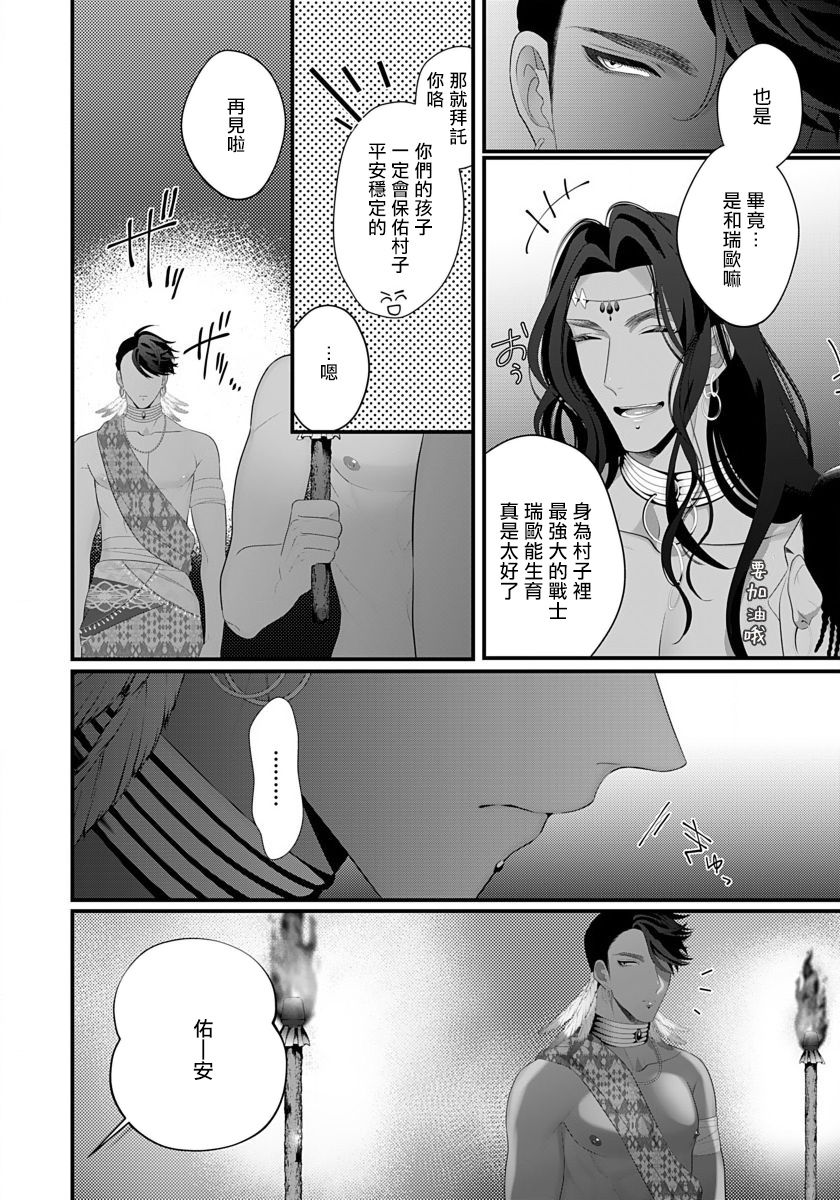 Sanya no Jutai ~Ore no Te de Haramasetai~ | 三夜受孕~想让你为我怀孕 #01-02 page 5 full