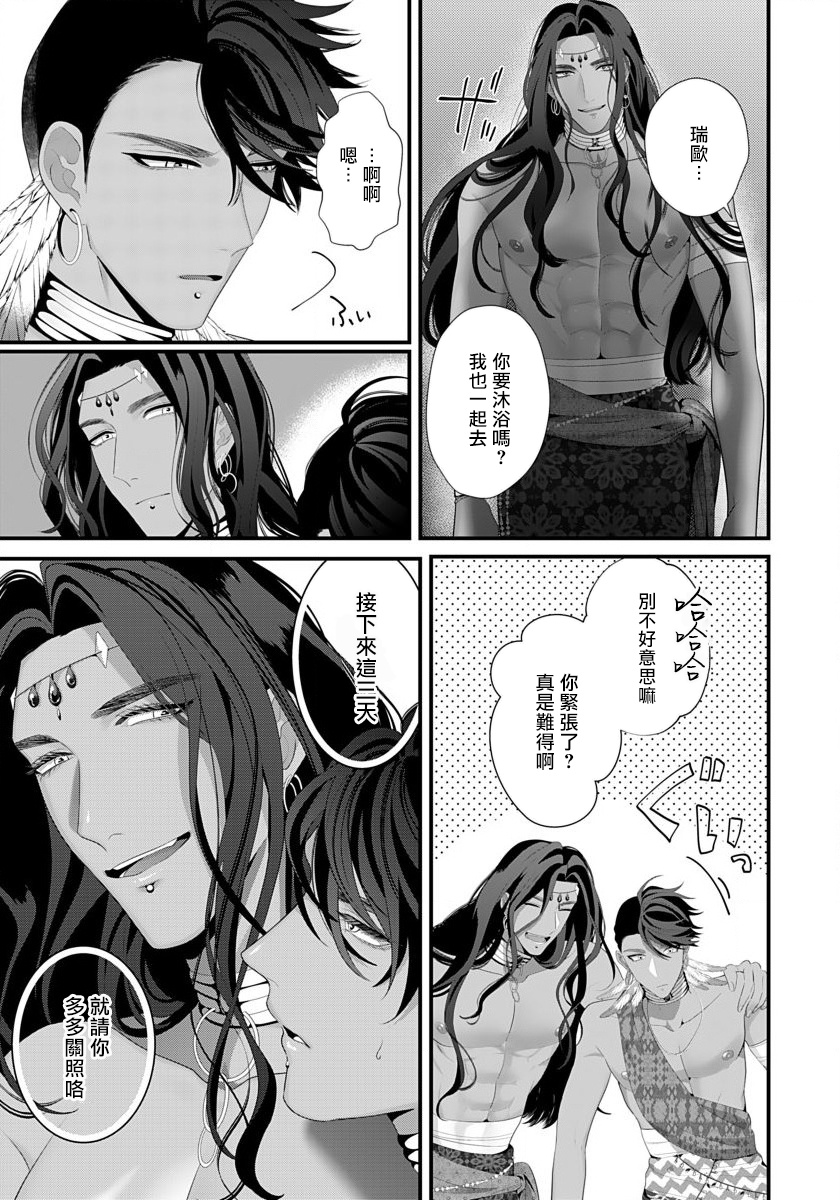 Sanya no Jutai ~Ore no Te de Haramasetai~ | 三夜受孕~想让你为我怀孕 #01-02 page 6 full