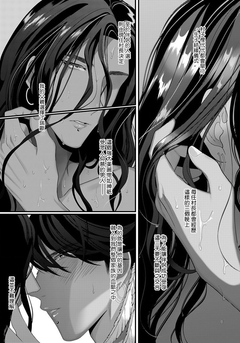 Sanya no Jutai ~Ore no Te de Haramasetai~ | 三夜受孕~想让你为我怀孕 #01-02 page 8 full