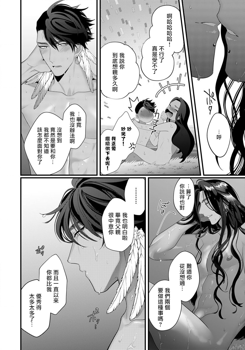 Sanya no Jutai ~Ore no Te de Haramasetai~ | 三夜受孕~想让你为我怀孕 #01-02 page 9 full