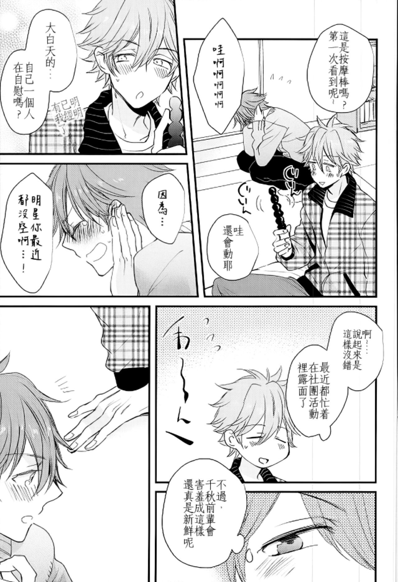 Ore no Kawaii Onaho Senpai 4 page 10 full