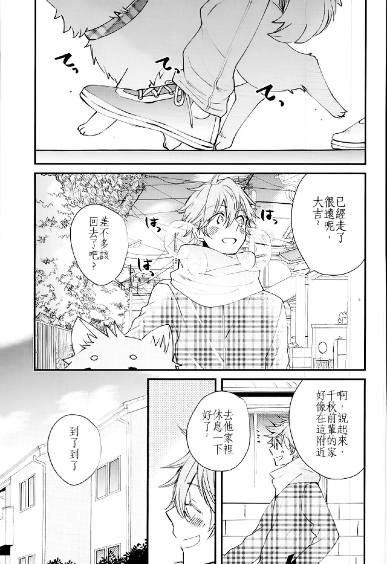 Ore no Kawaii Onaho Senpai 4 page 2 full