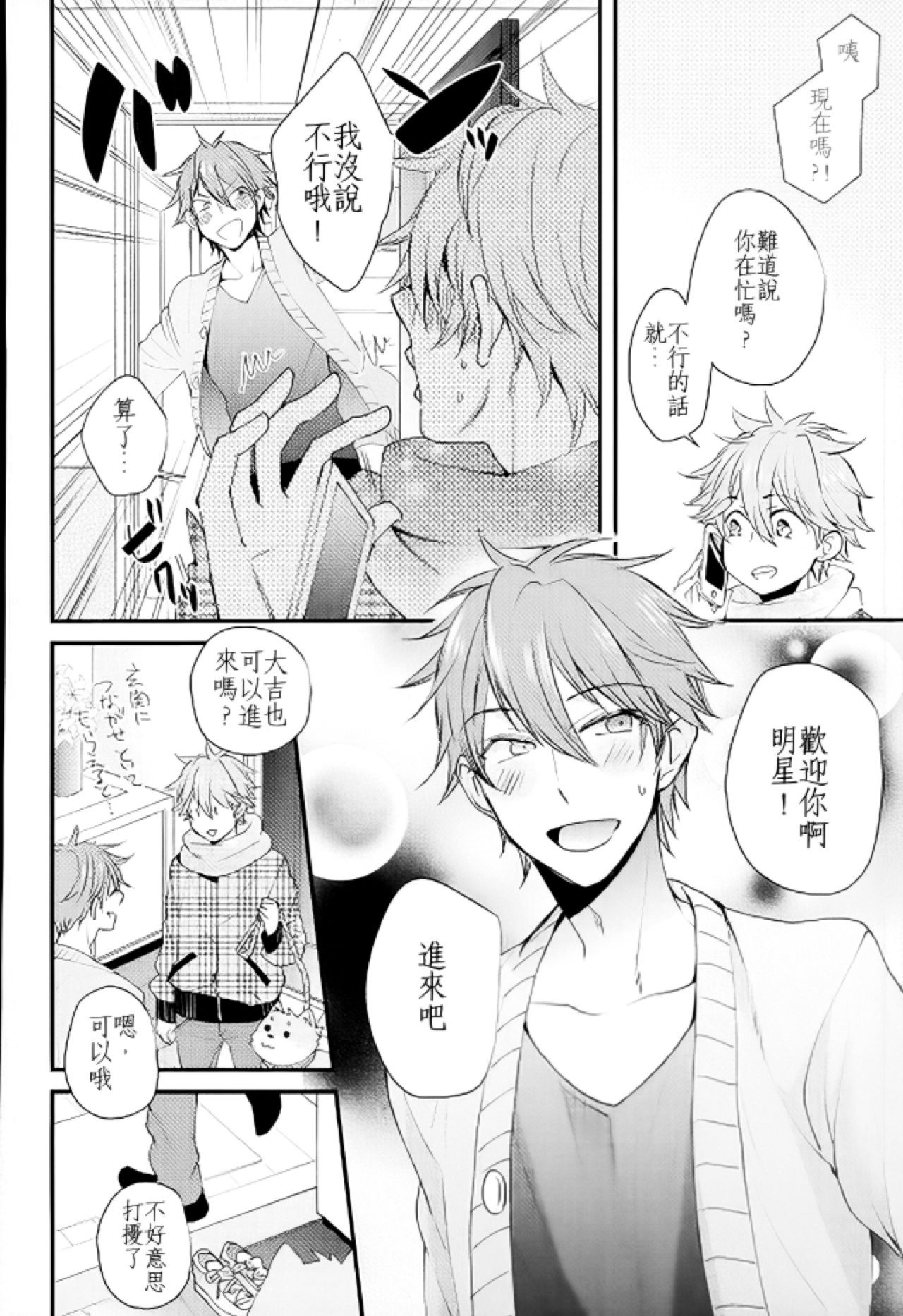 Ore no Kawaii Onaho Senpai 4 page 5 full